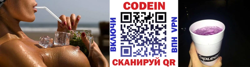 купить закладку  Серов  Codein Purple Drank 